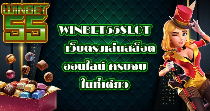 Winbet55Slot